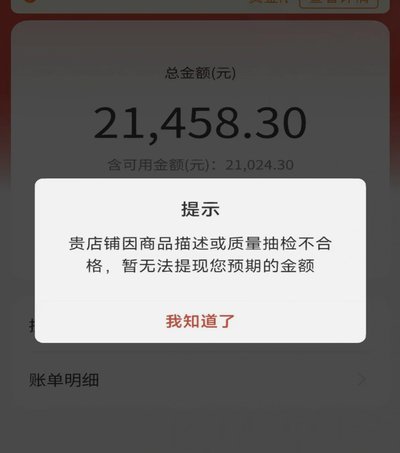 无法提现？这些问题你排查了吗？