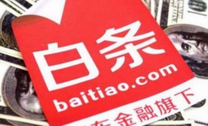 白条额度如何释放与提升
