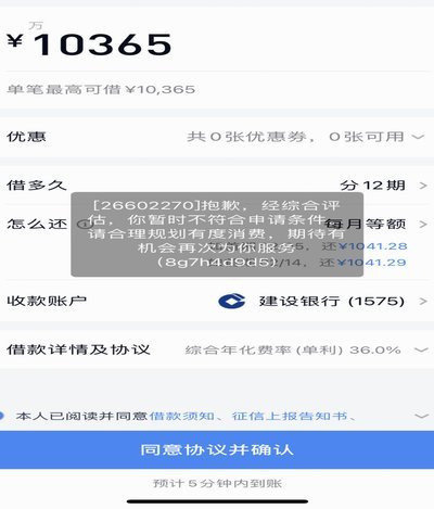 分期乐额度为什么借不出来