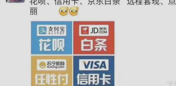 花呗套现操作全解析