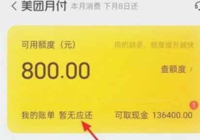 美团月付取现靠谱吗？安全吗？