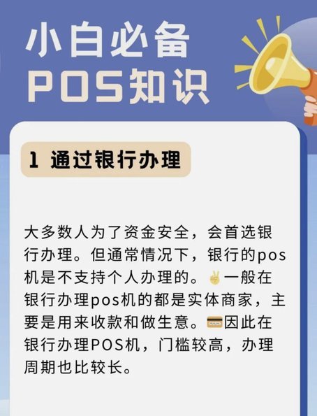 秒瞬达pos机怎么刷卡