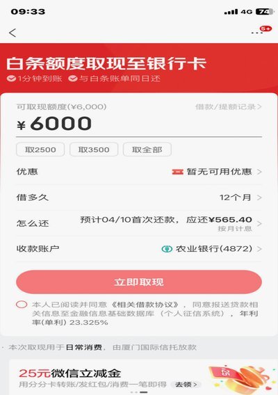 白条加油额度，如何轻松获取？