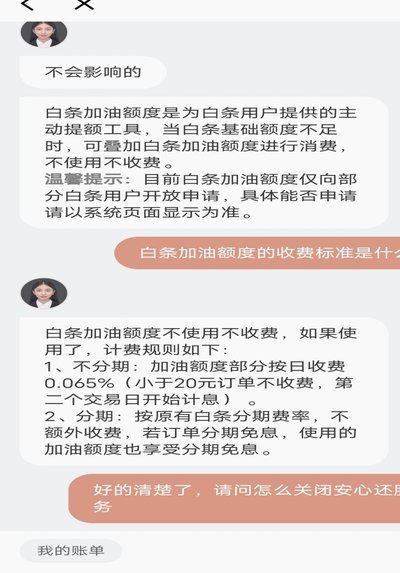 白条加油额度怎么获得