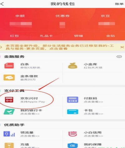 京东闪付账户里有余额吗？