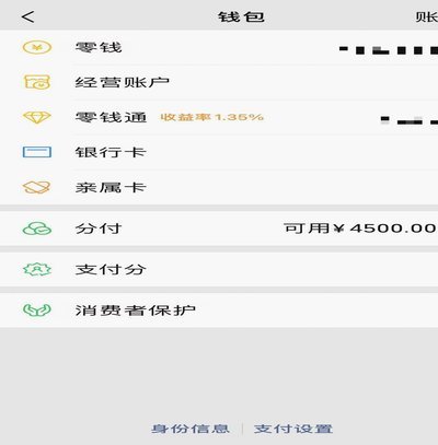 微信分付能不能一次刷出来 套现