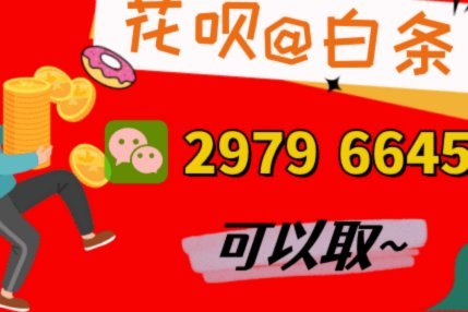 微信分付套现商家微信