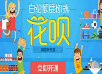 花呗秒瞬达：信用策略指南