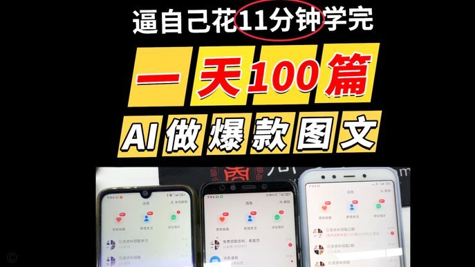 AI一键套用爆款模板