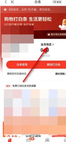 2021年京东白条提现新流程