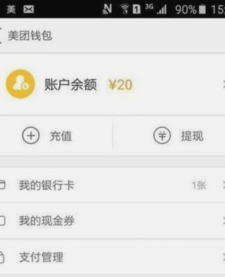 美团月付套现手法解析