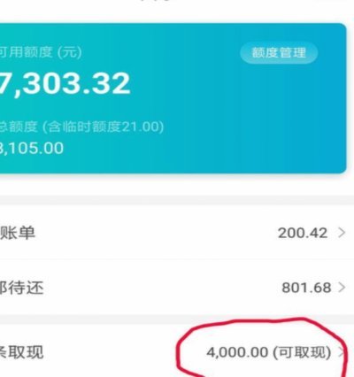 白条额度如何提现？