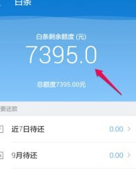 白条额度怎么取出来