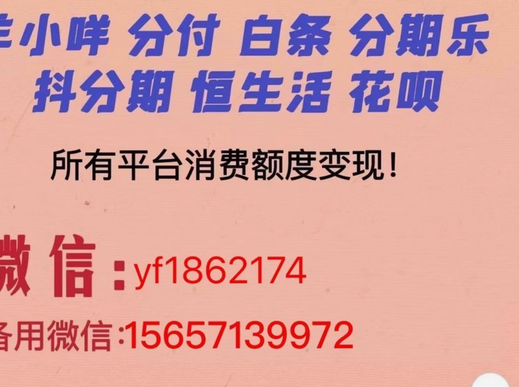 得物分期套现真相与风险警示