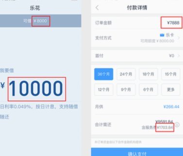 分期乐还需偿还？