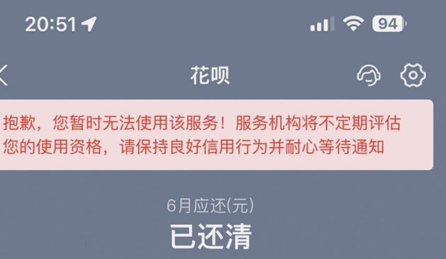 花呗这段时间是不是用不了