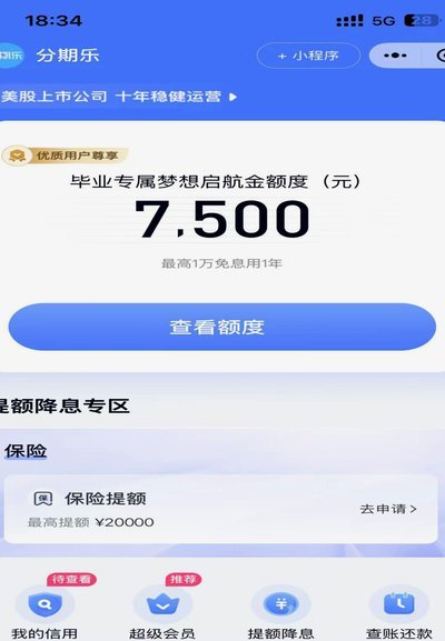 分期乐如何取消借款