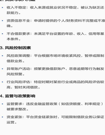 分期乐取消借款