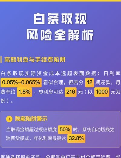 白条取现到账时间及安全性解析