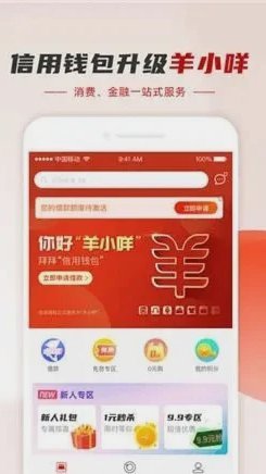 羊小咩额度怎么提现