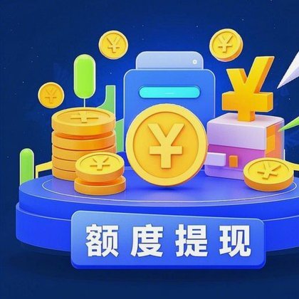 桃多多桃享卡额度如何提升？