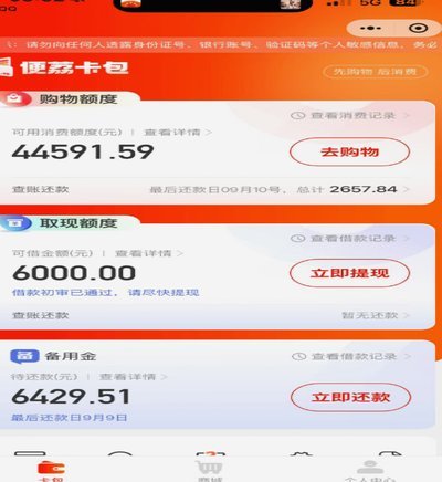 羊小咩取现额度为什么不能提现