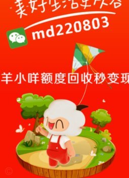 羊小咩享花卡消费额度怎么提现