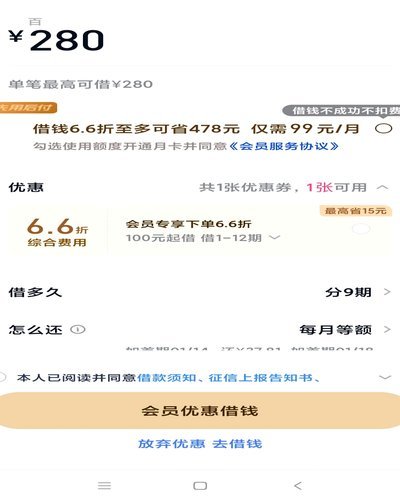 分期乐给了临时额度借不出来