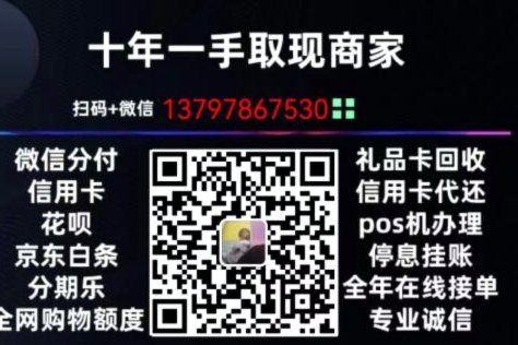 白条有额度怎么提现 问商家团团厵