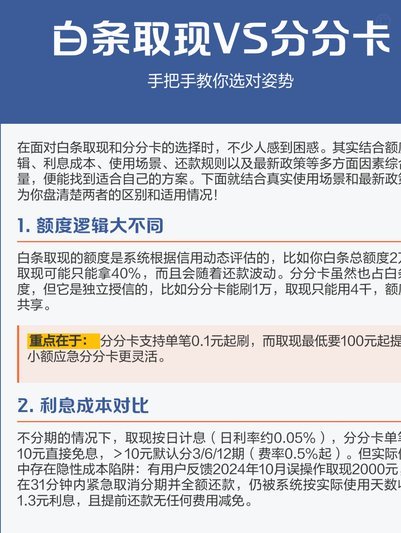 白条分分卡高效使用策略
