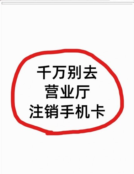 携程拿去花账户注销：流程解析