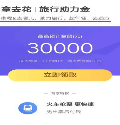 携程拿去花如何提现