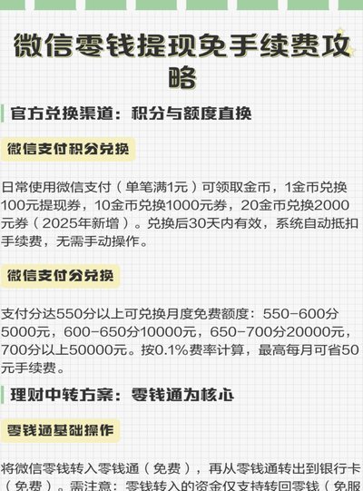 分付提现到零钱