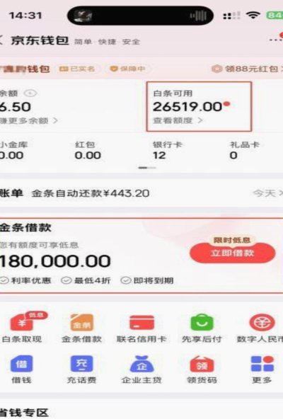 京东白条快速提现到银行卡的技巧