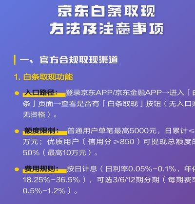 京东白条怎么能提现钱到银行卡