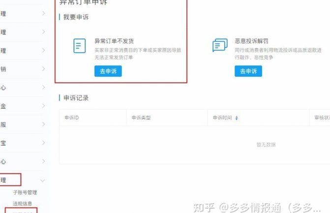 拼多多套现申诉机制博弈