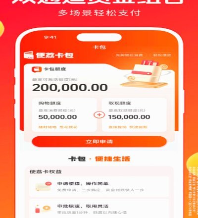 便荔卡包提现秒拒