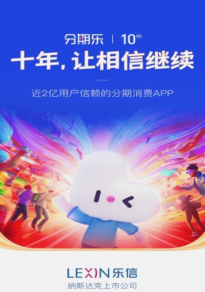 分期乐现状