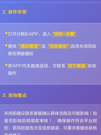 彻底关闭分期乐的正确方法
