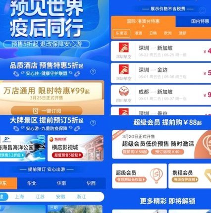 携程“总消费”：构建旅行生态圈