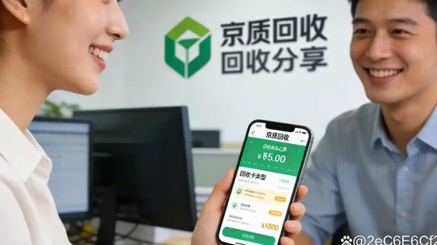 分期乐额度回收