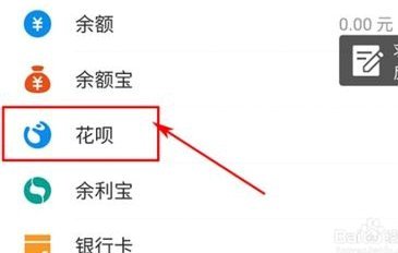 花呗里的钱怎么提现
