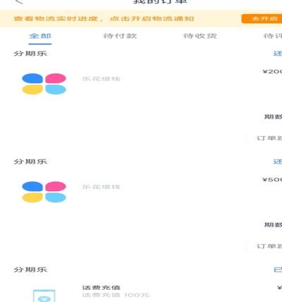 分期乐提现会上征信吗