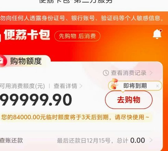 便荔卡包购物额度能套现吗？