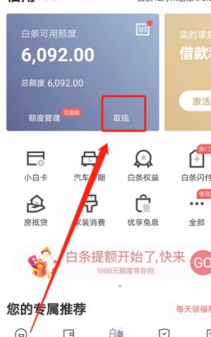 白条取现
