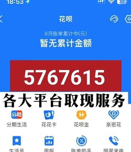 分期乐提现指南：新手三选一