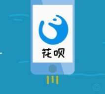 如何安全高效地使用花呗额度