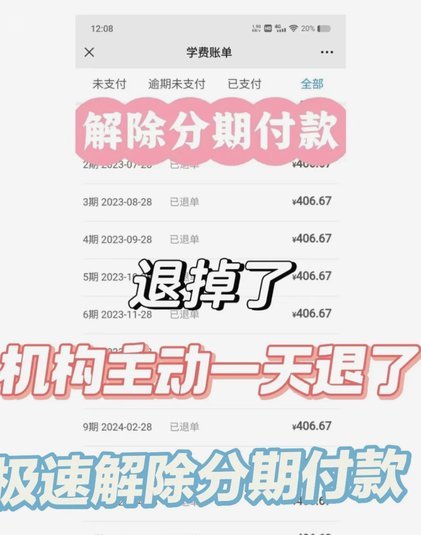 分期乐怎么取消开通