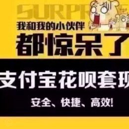 花呗套现背后的灰色产业链