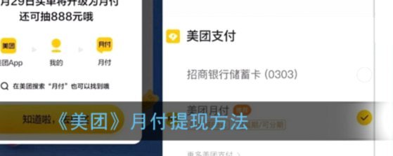 美团月付合规使用指南：避免违规操作